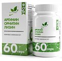Купить naturalsupp (натуралсапп) аргинин орнитин лизин, капсулы массой 840 мг 60 шт. бад в Бору