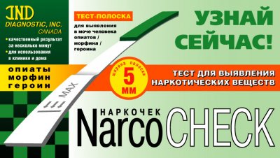 Купить тест-полоска наркочек для определения опиатов: морфин-героин 1 шт в Бору