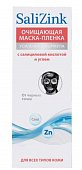 Купить салицинк (salizink) маска-пленка очищающая для всех типов кожи от черных точек, туба 75мл в Бору